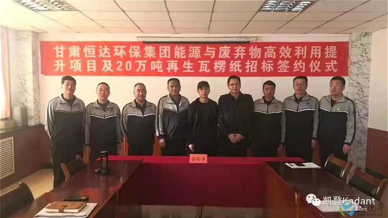 甘肅恒達環(huán)保與凱登公司２.jpg