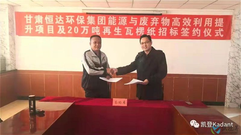 甘肅恒達環(huán)保與凱登公司１.jpg