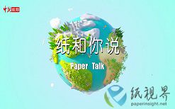 南京林業(yè)大學(xué)輕工與食品學(xué)院陳務(wù)平副教授“紙”和你說科普知識！
