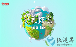 江蘇造紙學(xué)會秘書長童國林教授“紙”和你說行業(yè)前景，不看就虧大了！