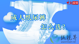 成人紙尿褲怎么選？