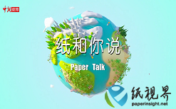 夏曉輝“紙”和你說UPM包裝紙產(chǎn)品！