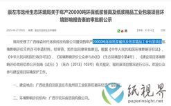 廣西龍州擬建一年產(chǎn)20000噸環(huán)保紙漿餐具及紙漿精品工業(yè)包裝項(xiàng)目