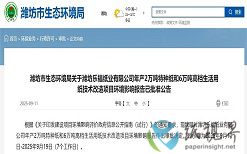 濰坊樂福紙業(yè)有限公司年產(chǎn)2萬噸特種紙和6萬噸高檔生活用紙技術(shù)改造項目公告